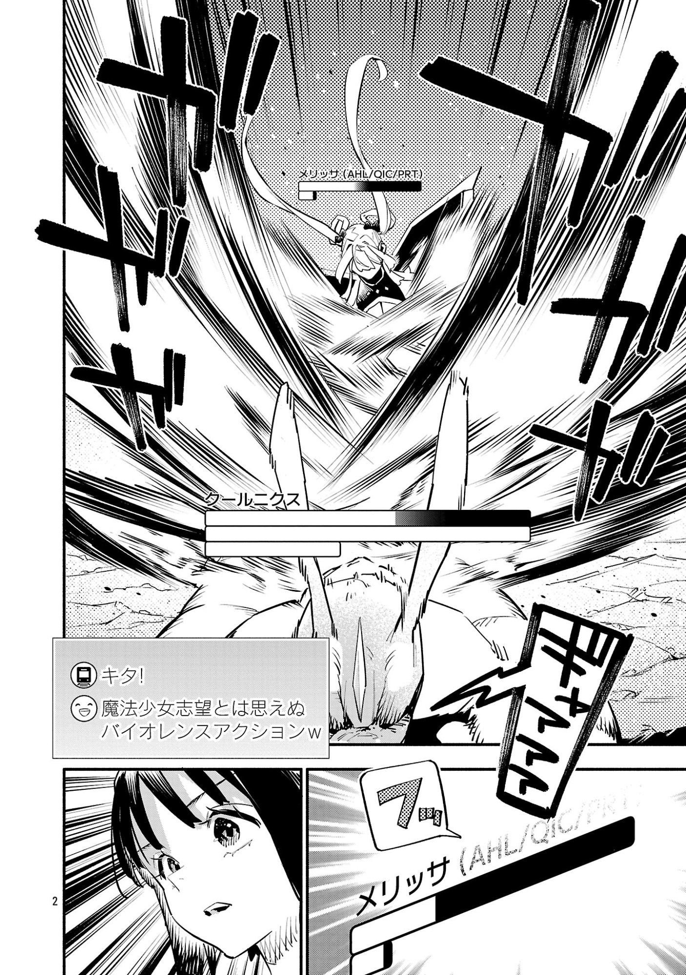 HP5 DESU KEDO JIDOU CHIYU (AUTO HEAL) GA AREBA SHININIMASEN! - RAW Chap 24 - Pic 2