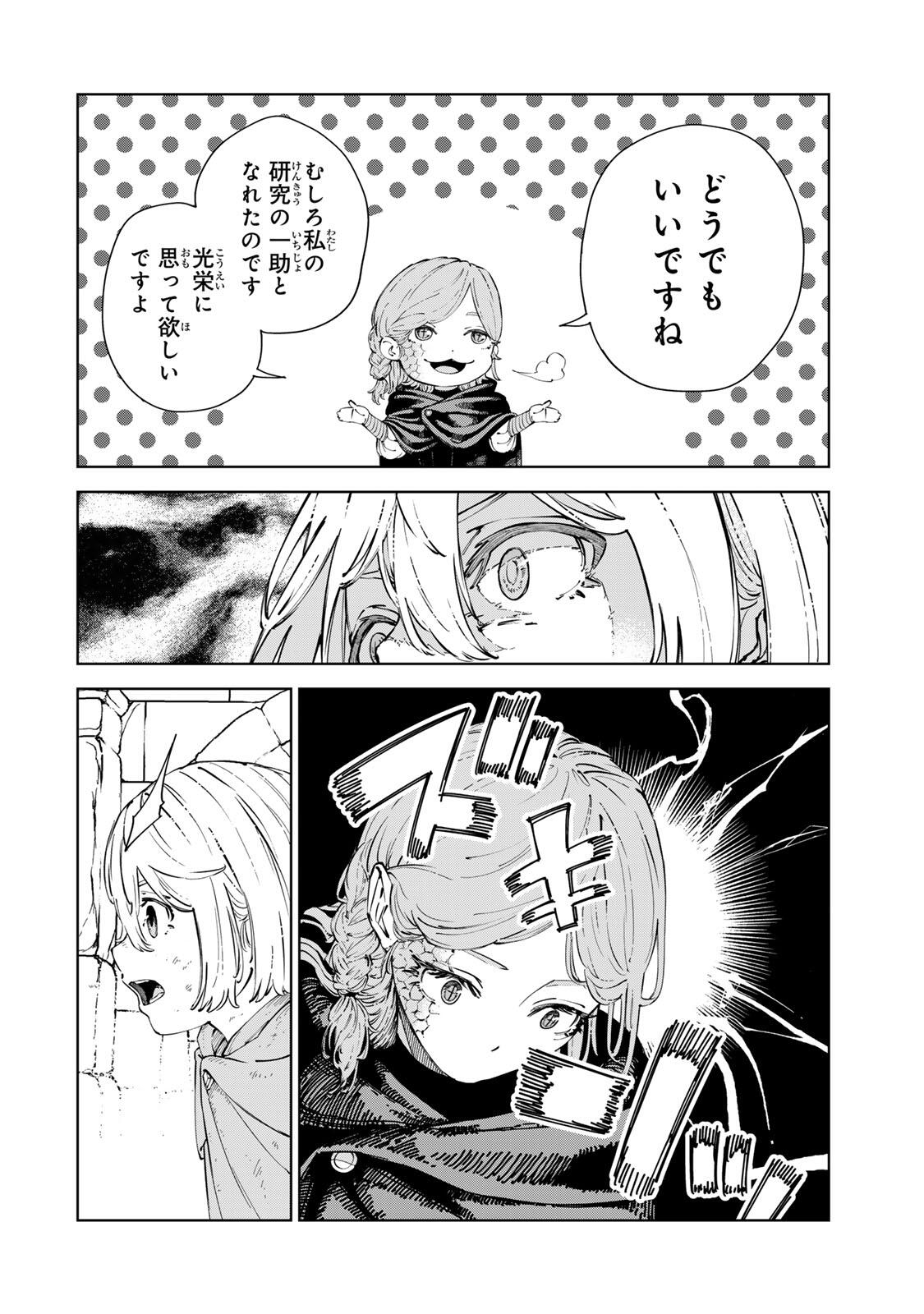 GEMU KAISHI MAE NI SHINU MOBU AKUYAKU OJI NI TENSEI SHITA ORE ~OSHI HIROIN NO IMOTO TO SHIAWASE NI NARU TAME NI SAIJAKU MAHO [YAMIJIN] O KAJONA DORYOKU DE KIWAMENUITARA, SAIKYO NO BUKKOWARE SEINO TO KASHITEITA KEN~ Chap 16 - Pic 12