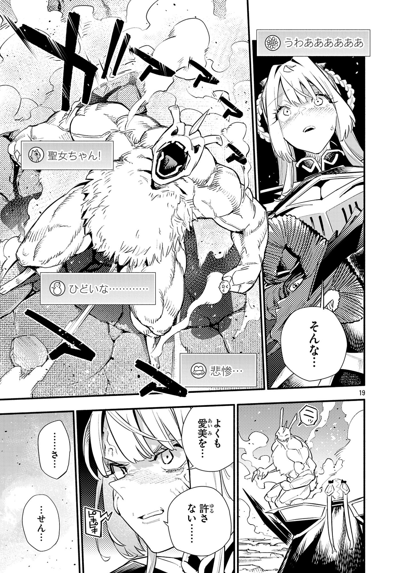 HP5 DESU KEDO JIDOU CHIYU (AUTO HEAL) GA AREBA SHININIMASEN! - RAW Chap 24 - Pic 19