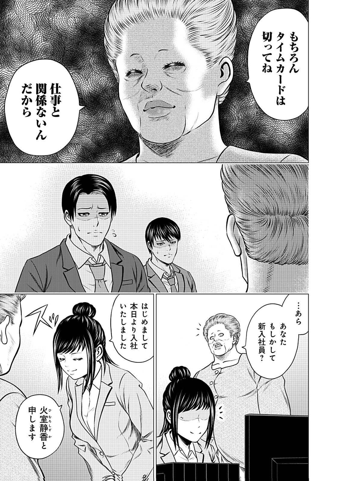KAISHOKU DAIKOU Chap 9 - Pic 3