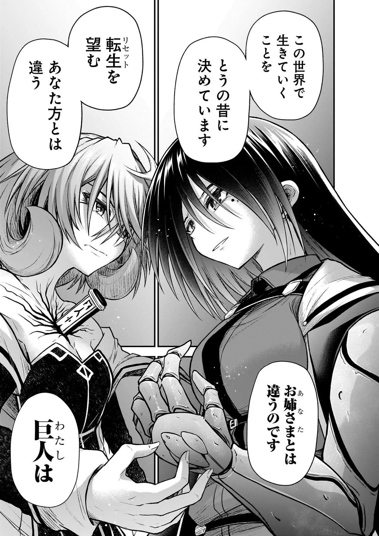 ONEE-SAMA TO KYOJIN Chap 32.2 - Pic 14