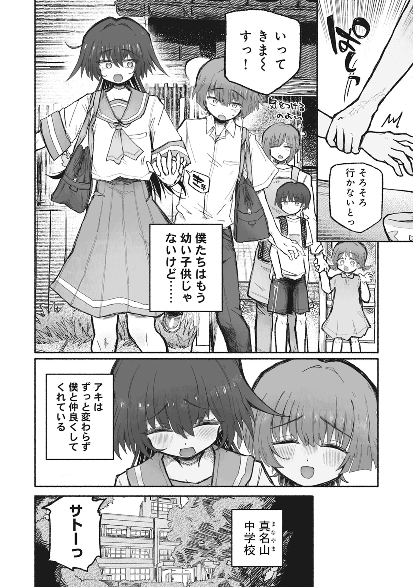 SHOKU SHOKU KOIKOI Chap 1 - Pic 8