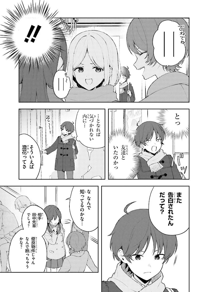 SORE WA, FURITSUMORU YUKI NO YOUNA Chap 1 - Pic 17