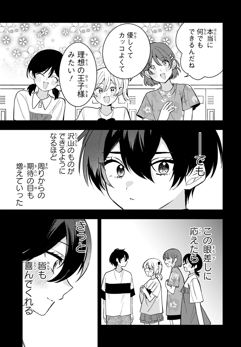 OSORAKU KANOJO WA ORE NO ANIKI WO NERATTERU Chap 36 - Pic 7