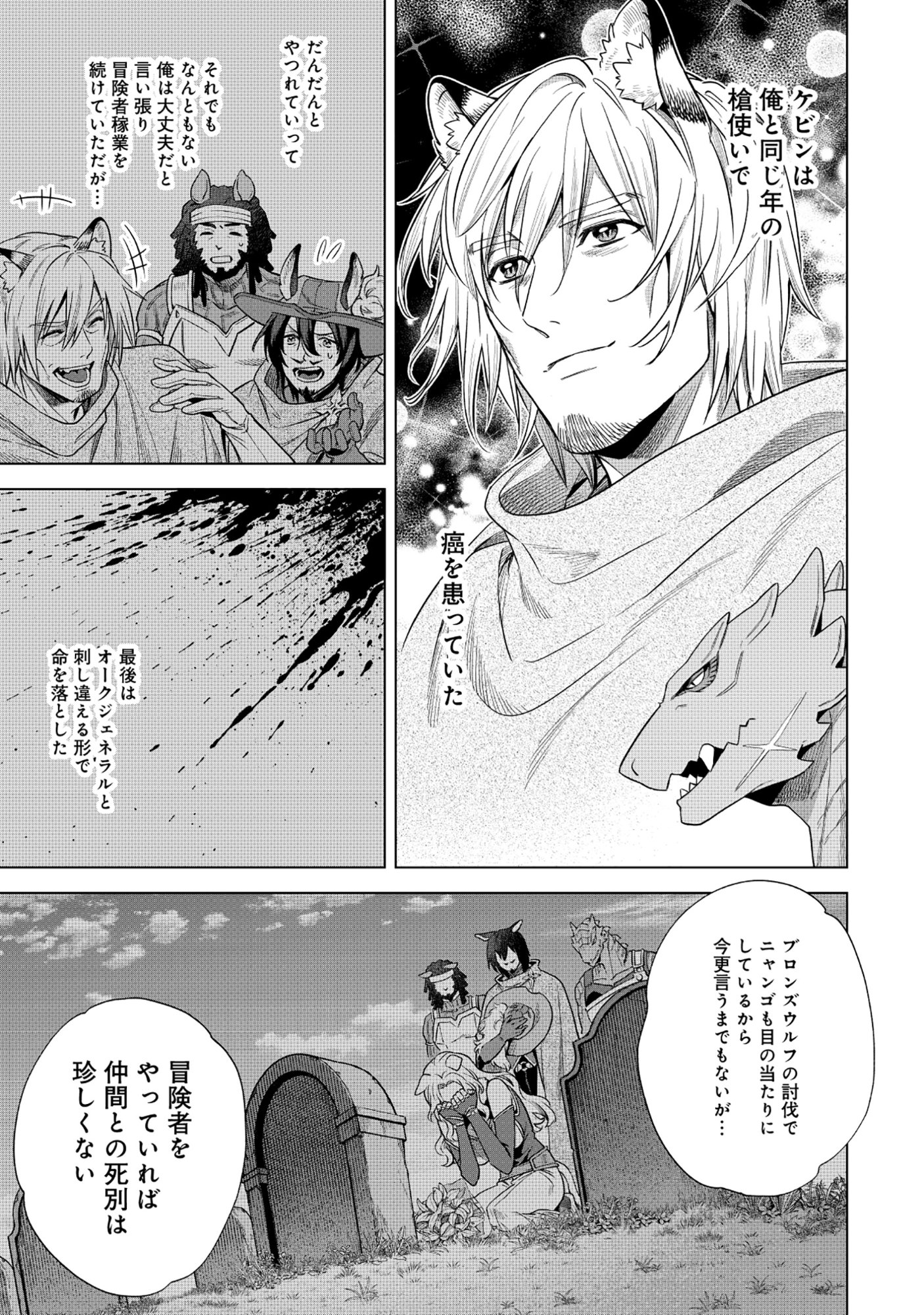 KURONEKO NYANGO NO BOKEN RIBUTO REA ZOKUSEI WO HIKIATETA NODE, KIMAMA NA BOKENSHA WO MEZASHIMASU - RAW Chap 10.1 - Pic 9