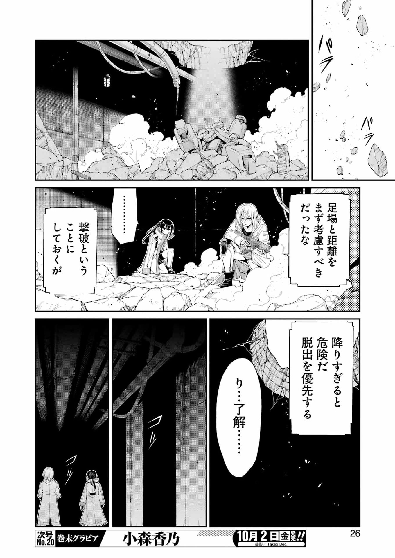 MECHANICAL BUDDY UNIVERSE Chap 63 - Pic 12