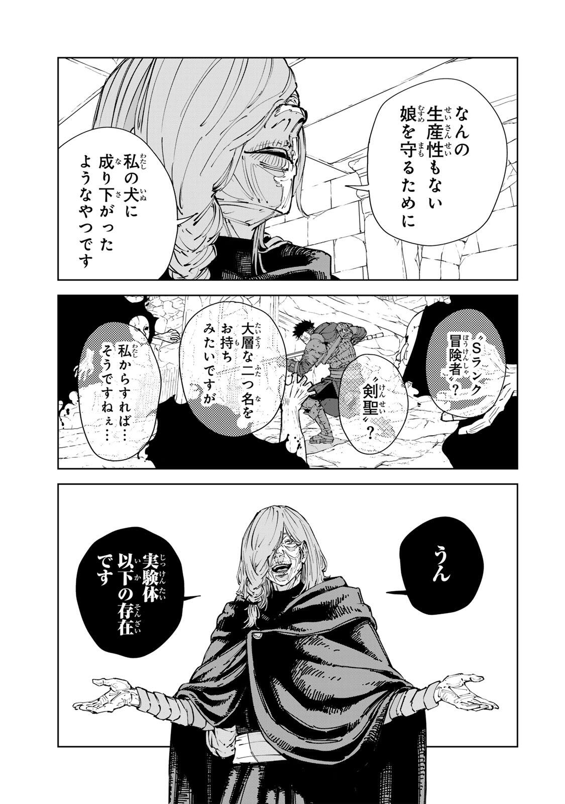 GEMU KAISHI MAE NI SHINU MOBU AKUYAKU OJI NI TENSEI SHITA ORE ~OSHI HIROIN NO IMOTO TO SHIAWASE NI NARU TAME NI SAIJAKU MAHO [YAMIJIN] O KAJONA DORYOKU DE KIWAMENUITARA, SAIKYO NO BUKKOWARE SEINO TO KASHITEITA KEN~ Chap 16 - Pic 3