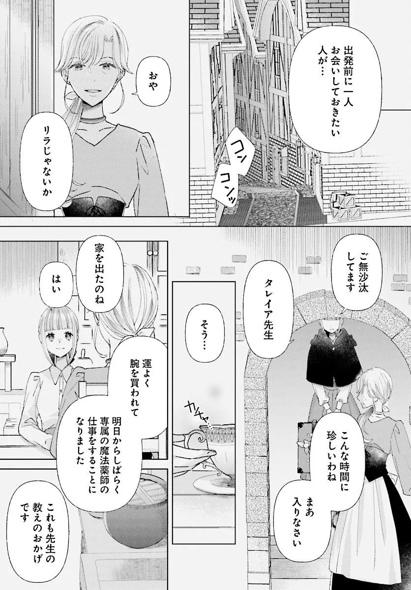 MOU GAMAN WA ITASHIMASEN! SHITAGE RARETA WATASHI WO HIROTTA NO WA ICHIZU NA DANNASAMA DESHITA Chap 2.2 - Pic 9