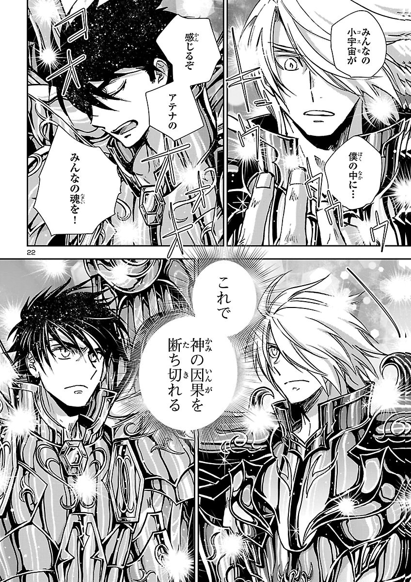 SAINT SEIYA MEIOUIDEN DARK WING Chap 53 - Pic 22