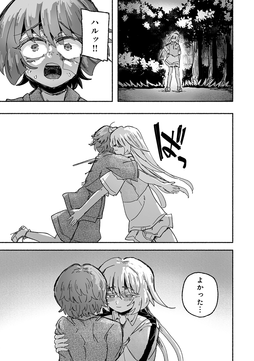 SHOKU SHOKU KOIKOI Chap 7 - Pic 23