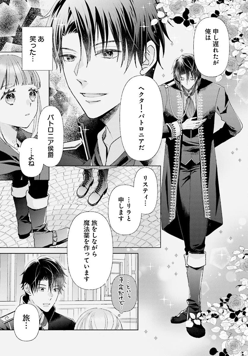 MOU GAMAN WA ITASHIMASEN! SHITAGE RARETA WATASHI WO HIROTTA NO WA ICHIZU NA DANNASAMA DESHITA Chap 2.2 - Pic 5