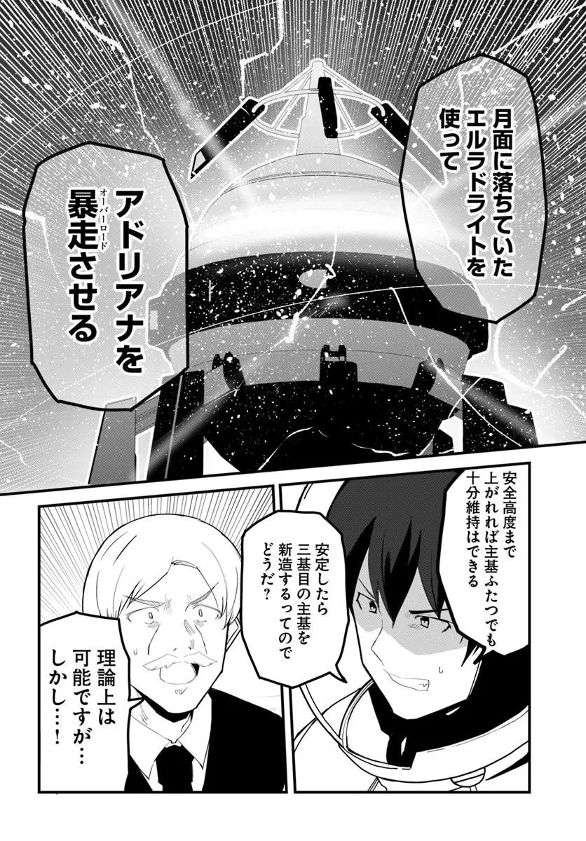 MAGI CRAFT MEISTER - RAW Chap 86 - Pic 16