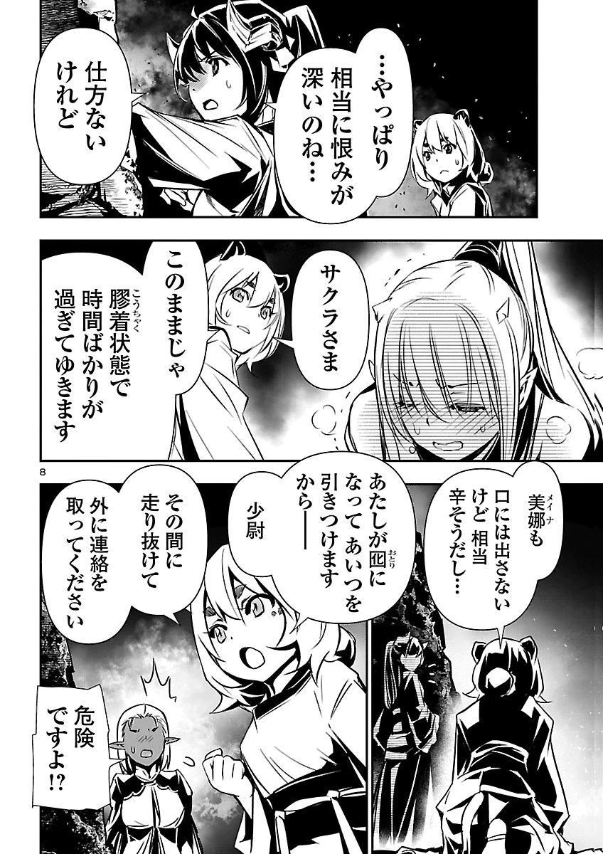 SHINJU NO NECTAR Chap 109 - Pic 8