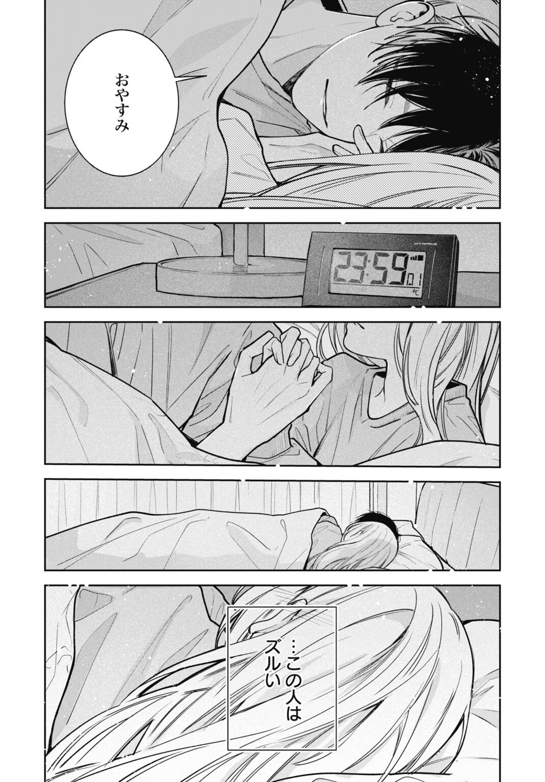 HANAYOME WA VEIL NO SHITA DE FUKUSHUU WO CHIKAU Chap 5 - Pic 15