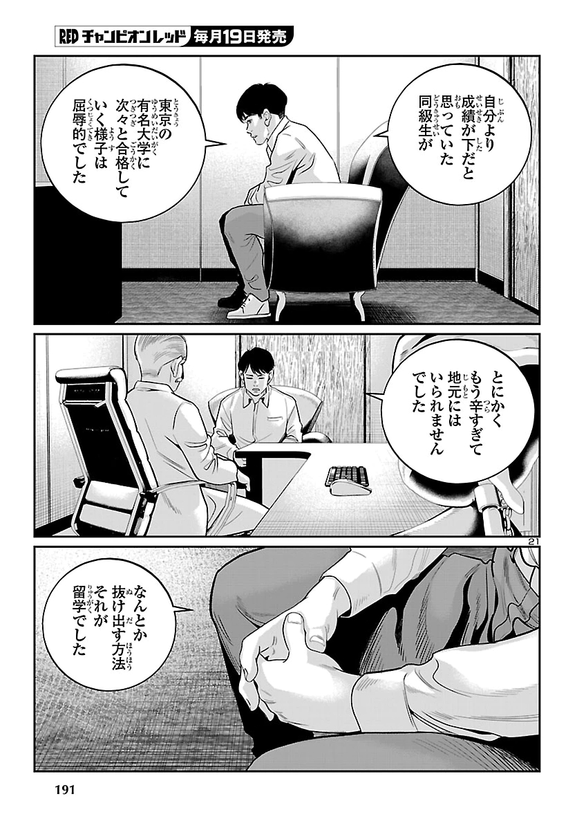 KOGAKUREKI NAMMIN Chap 14 - Pic 22