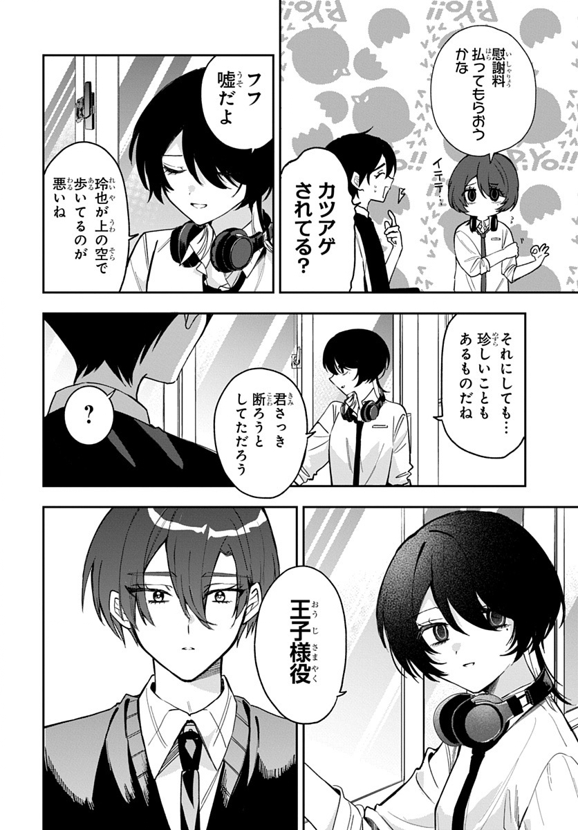 OSORAKU KANOJO WA ORE NO ANIKI WO NERATTERU Chap 36 - Pic 16