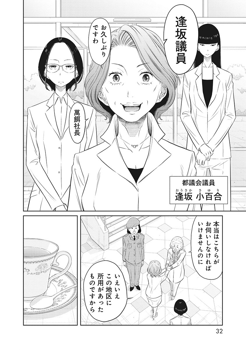 DODODODO! Chap 1 - Pic 28