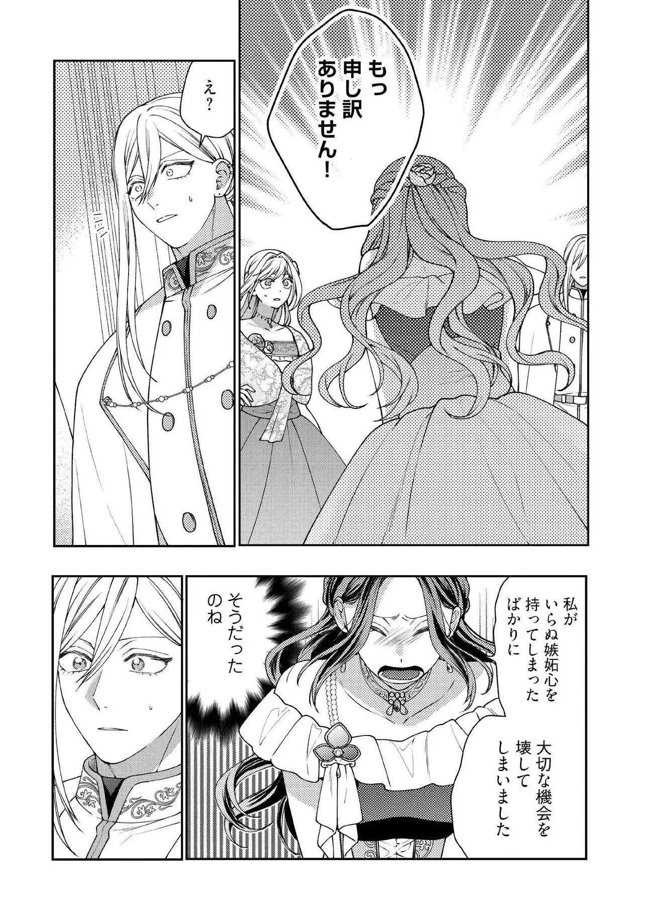 BYOUJAKU NA AKUYAKU REIJOU DESU GA, KONYAKUSHA GA KAHOGO SUGITE NIGEDASHITAI (WATASHITACHI KENEN NO NAKA DESHITA YO NE!?) Chap 36.3 - Pic 4
