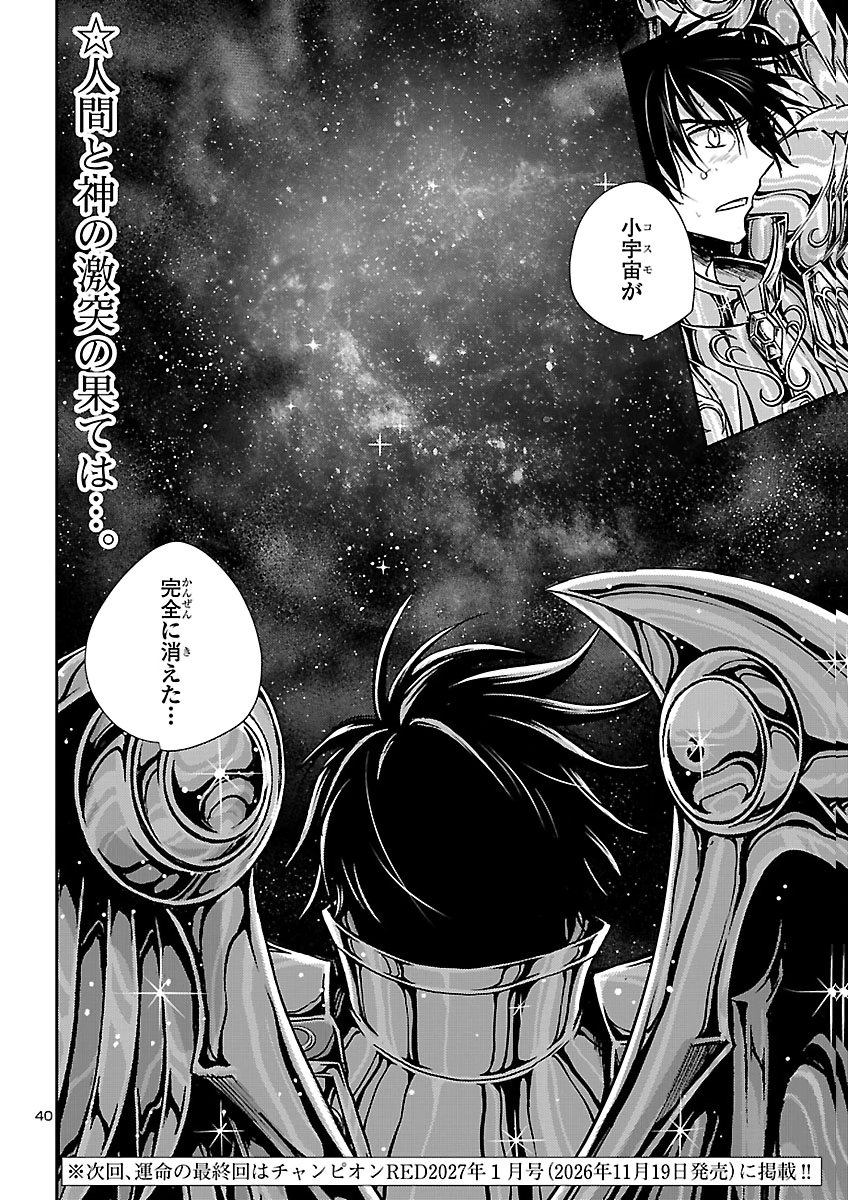 SAINT SEIYA MEIOUIDEN DARK WING Chap 53 - Pic 40