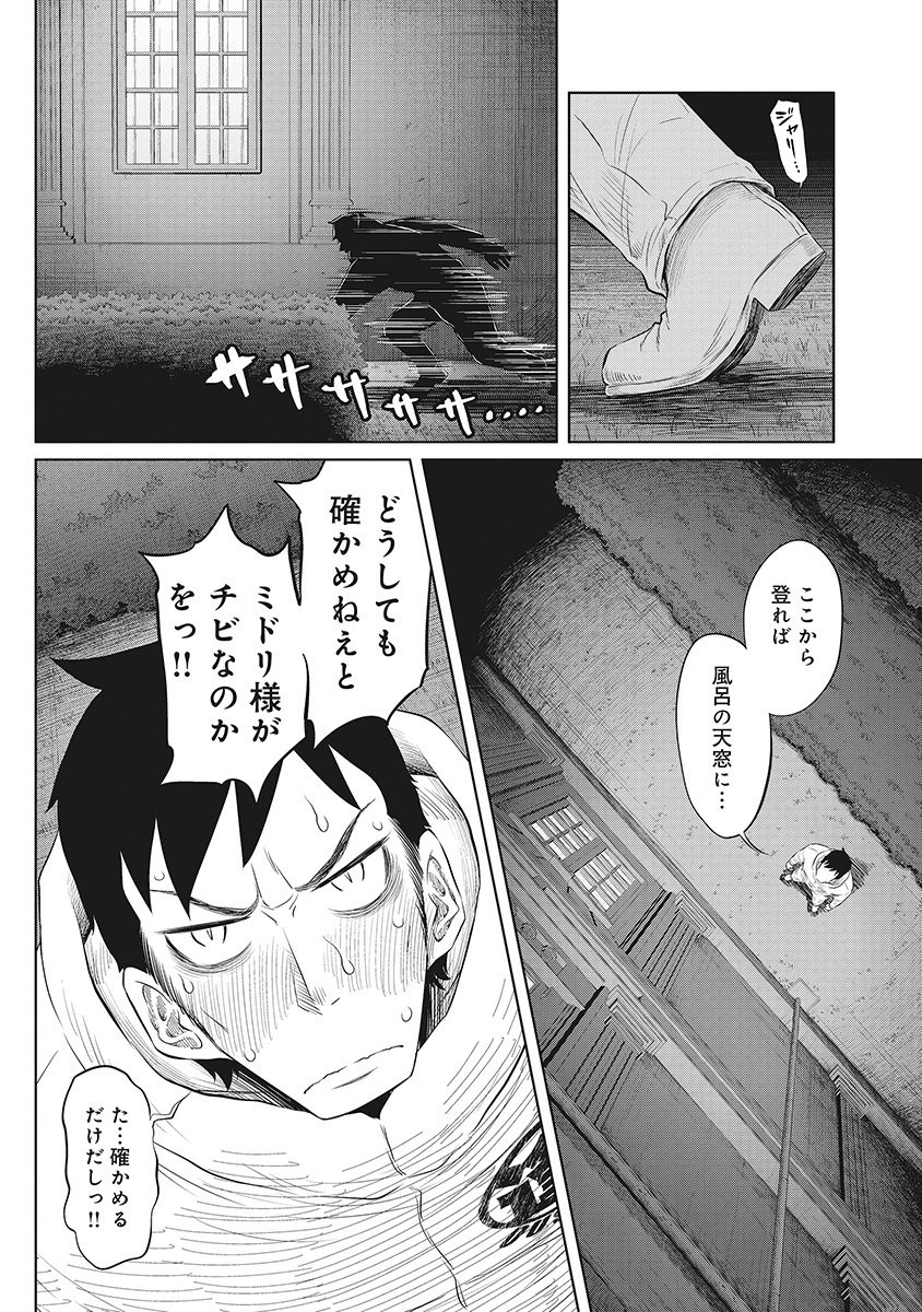 DODODODO! Chap 11 - Pic 24