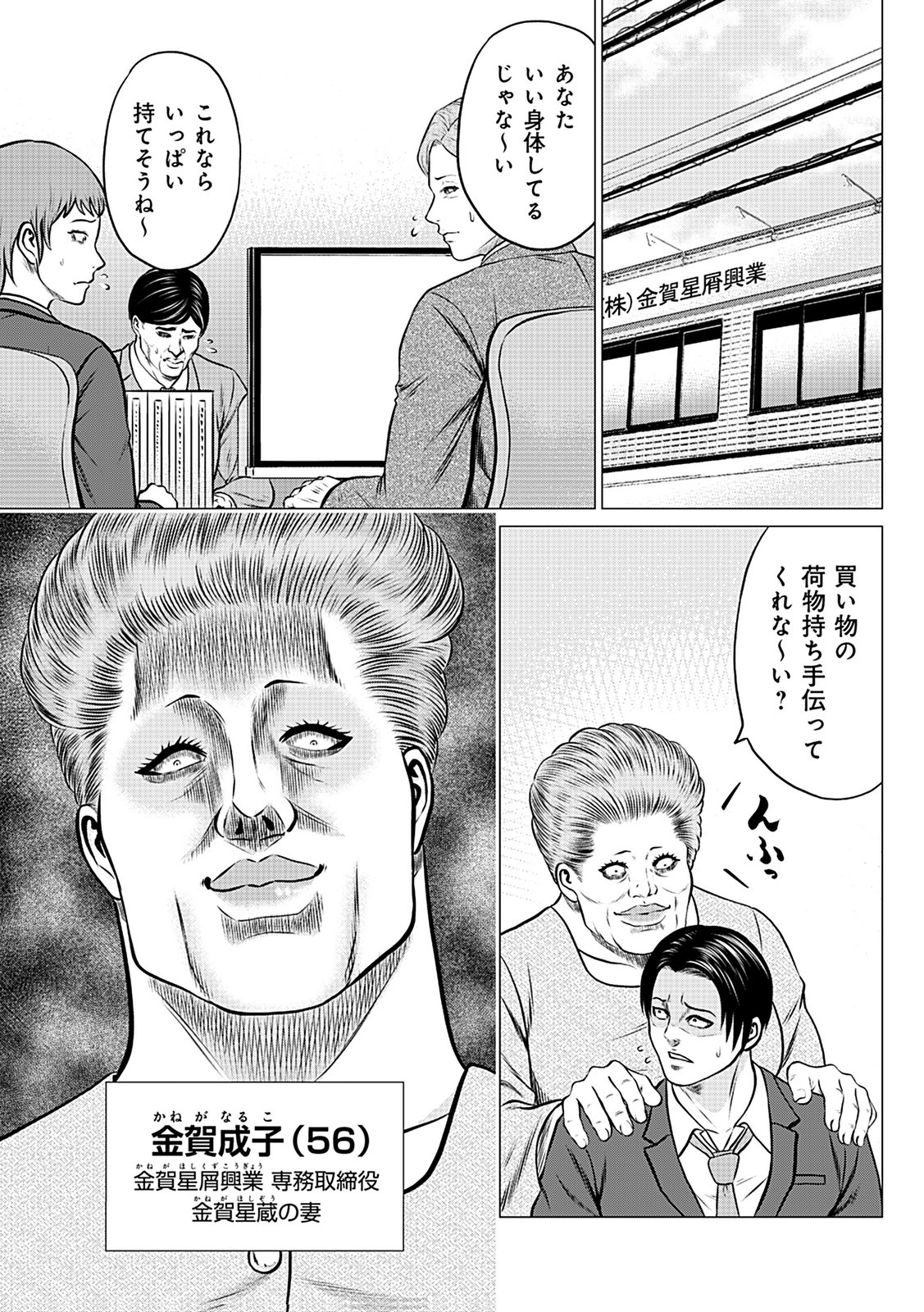 KAISHOKU DAIKOU Chap 9 - Pic 1