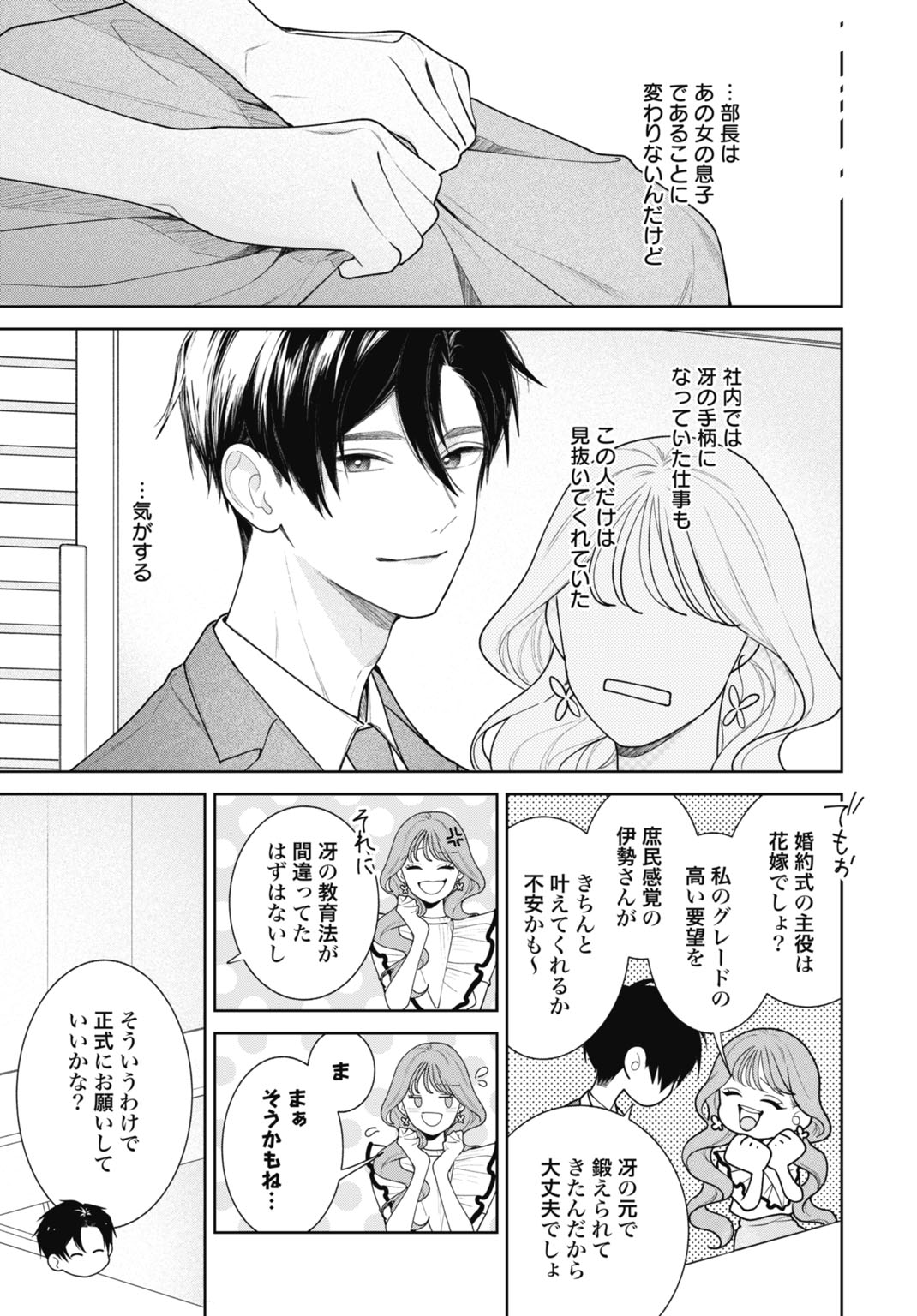 HANAYOME WA VEIL NO SHITA DE FUKUSHUU WO CHIKAU Chap 1 - Pic 35