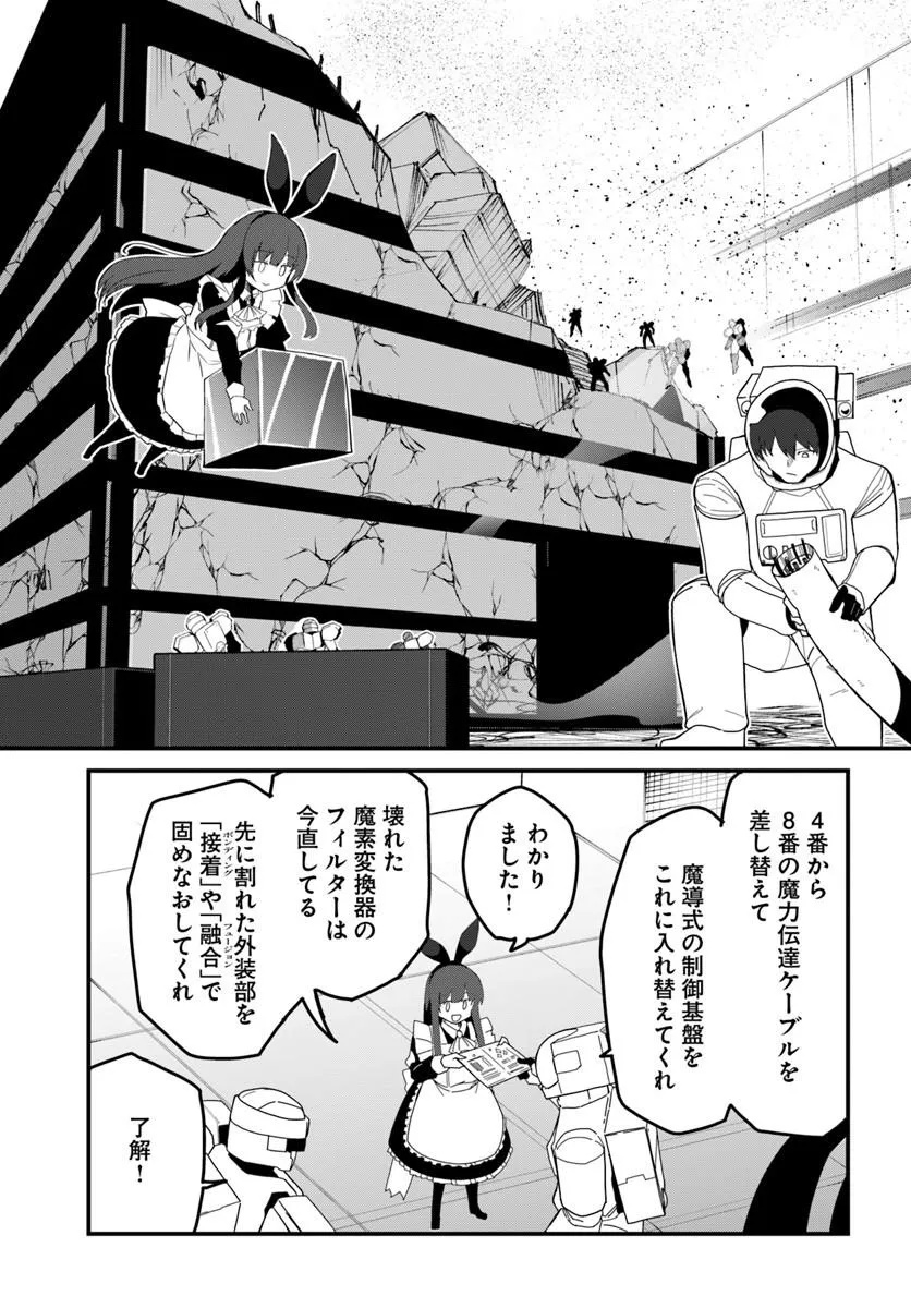 MAGI CRAFT MEISTER - RAW Chap 86 - Pic 3