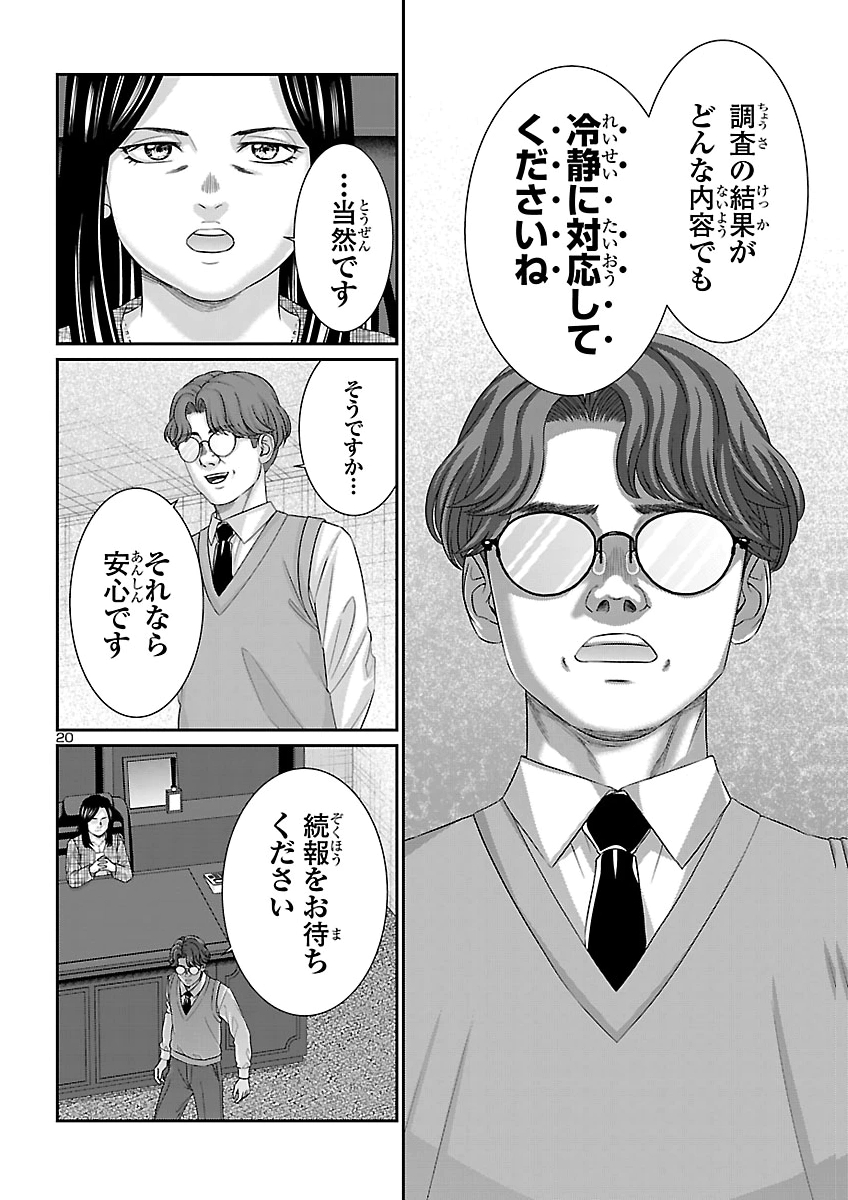 DEAD TUBE - RAW Chap 119 - Pic 21