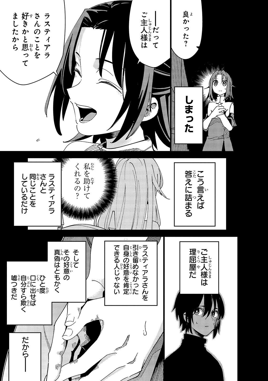ISEKAI MEIKYUU NO SAISHINBU O MEZASOU (MANGA) - RAW Chap 47.2 - Pic 13