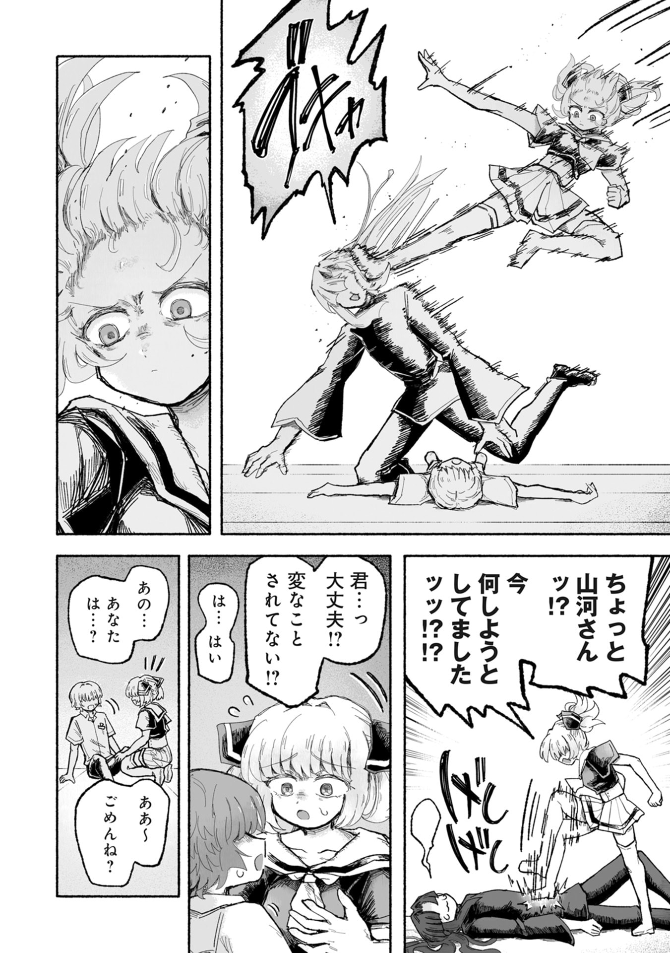 SHOKU SHOKU KOIKOI Chap 3 - Pic 22