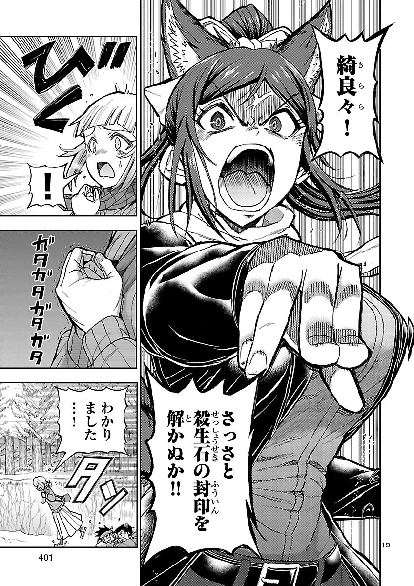 TODOROKI DAIMARU NO KIKAI TAIKEN-DAN Chap 19 - Pic 19