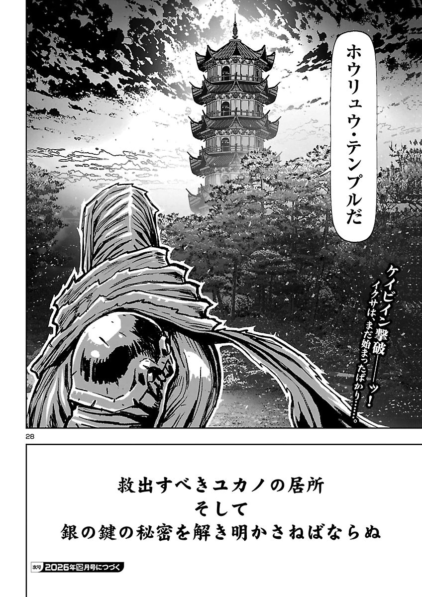 NINJA SLAYER KYOTO HERU ON ASU Chap 28 - Pic 29