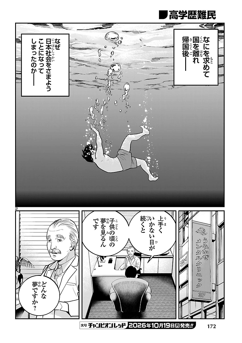 KOGAKUREKI NAMMIN Chap 14 - Pic 3