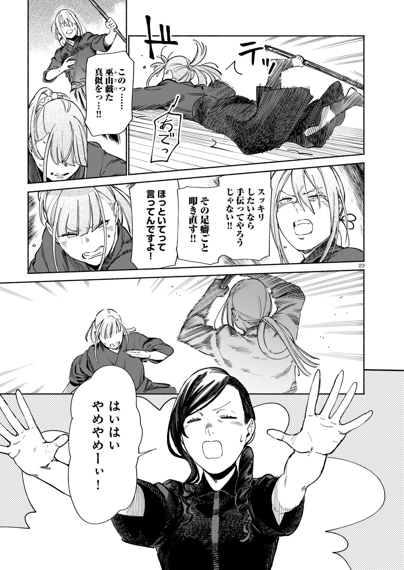 CHINGOCHOU FUTSURYOUKYOKU UKEIKA Chap 20.2 - Pic 7