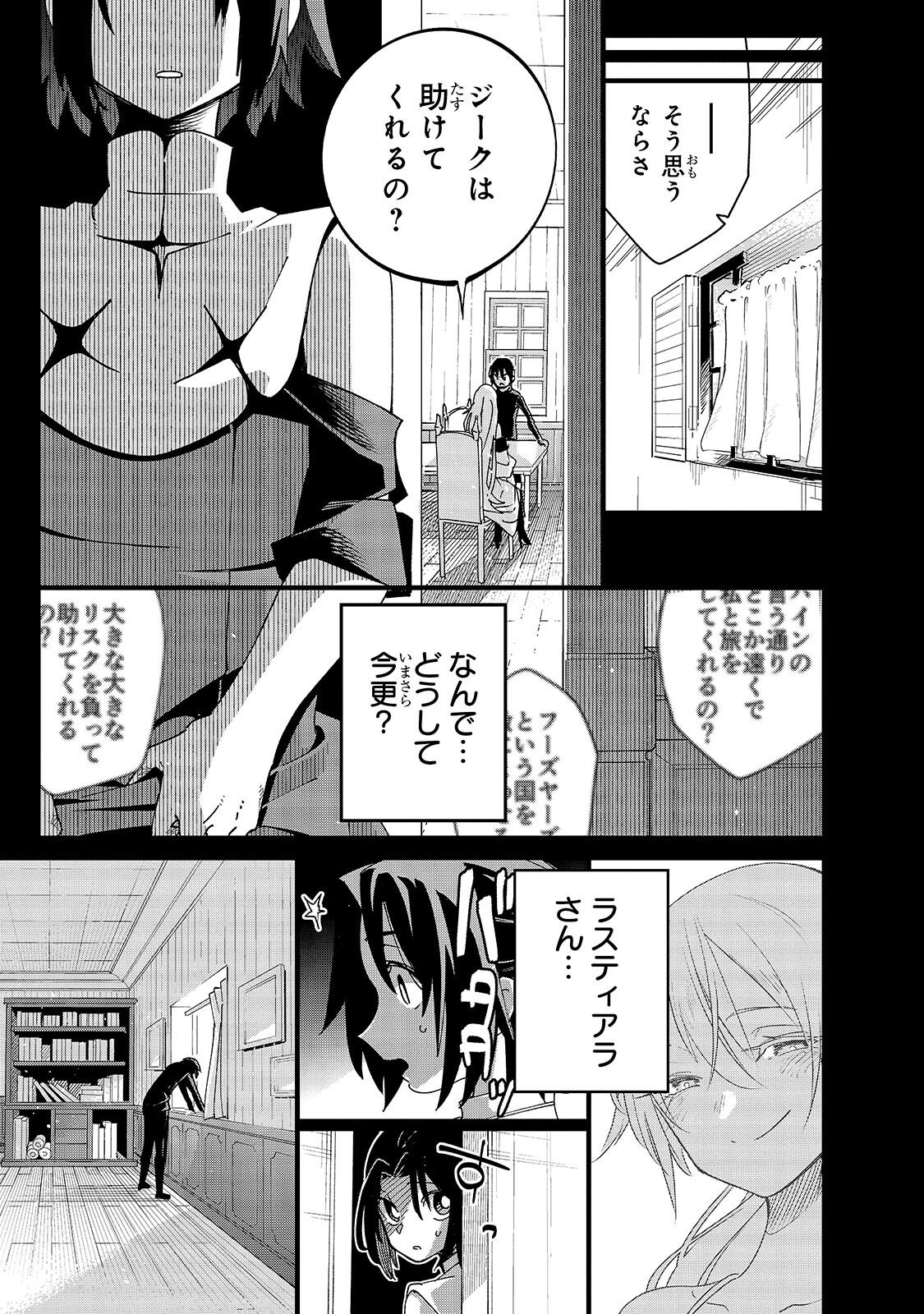 ISEKAI MEIKYUU NO SAISHINBU O MEZASOU (MANGA) - RAW Chap 47.2 - Pic 11