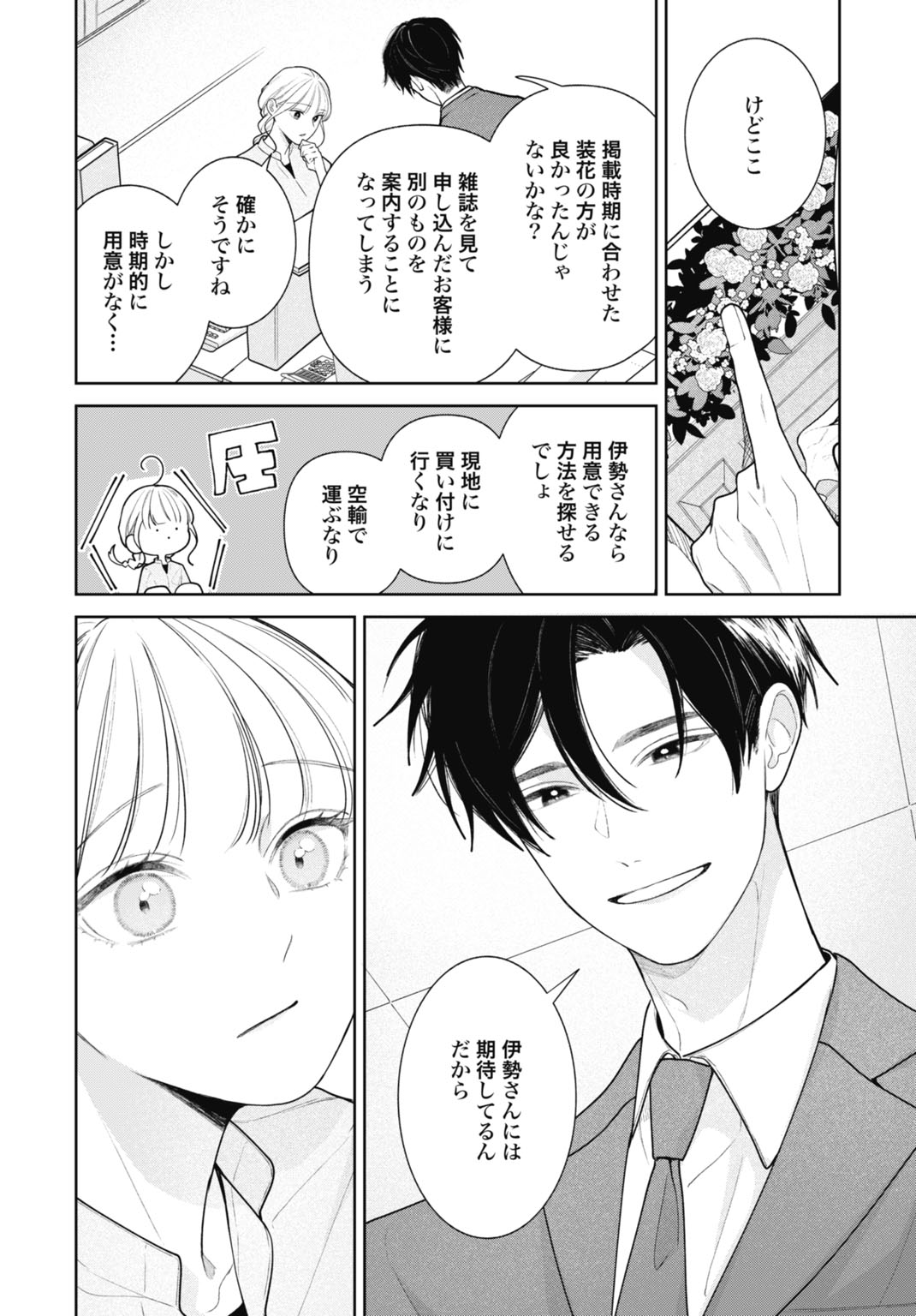 HANAYOME WA VEIL NO SHITA DE FUKUSHUU WO CHIKAU Chap 1 - Pic 12