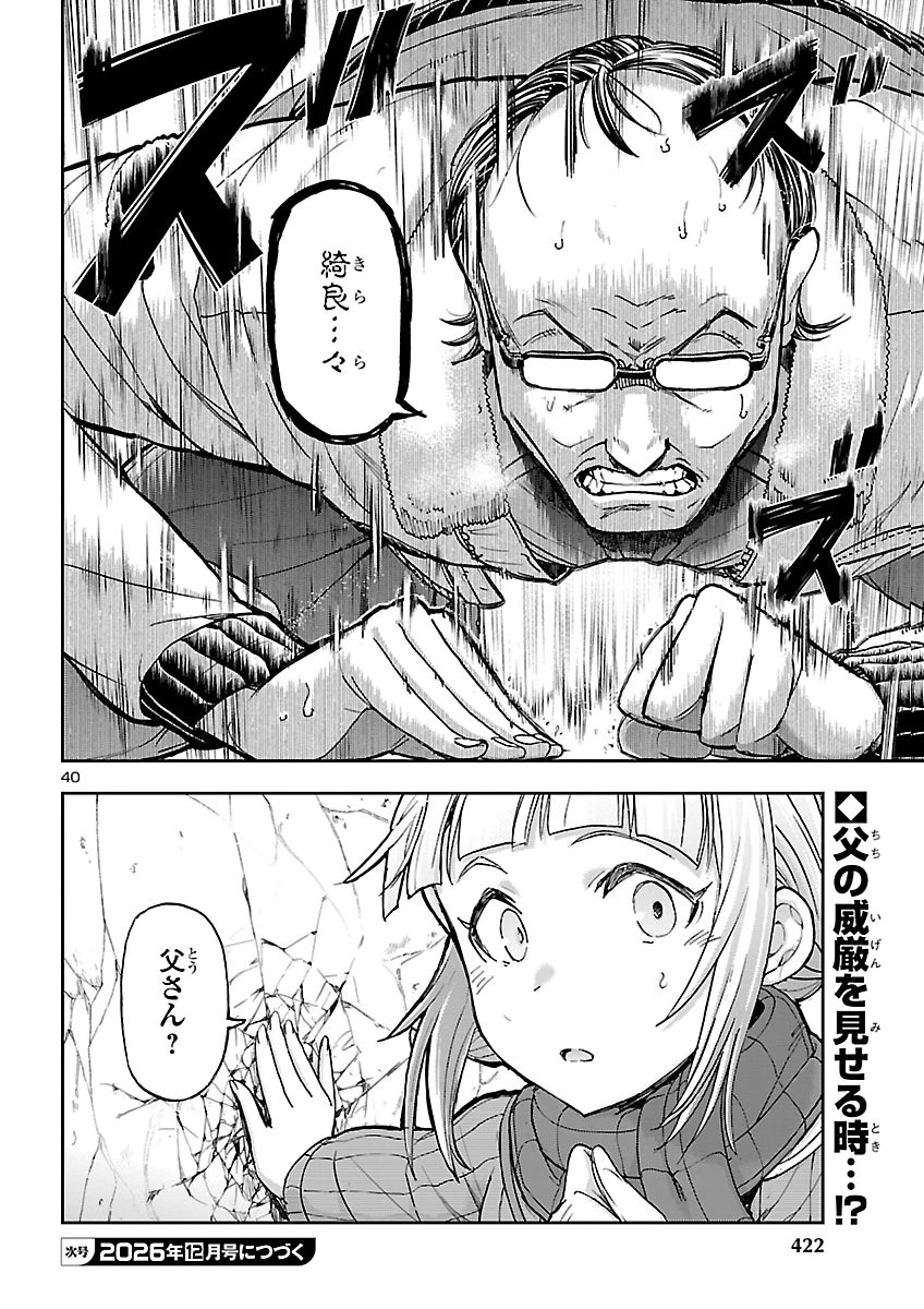 TODOROKI DAIMARU NO KIKAI TAIKEN-DAN Chap 19 - Pic 40