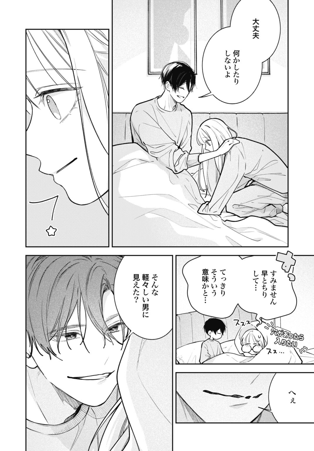 HANAYOME WA VEIL NO SHITA DE FUKUSHUU WO CHIKAU Chap 5 - Pic 8