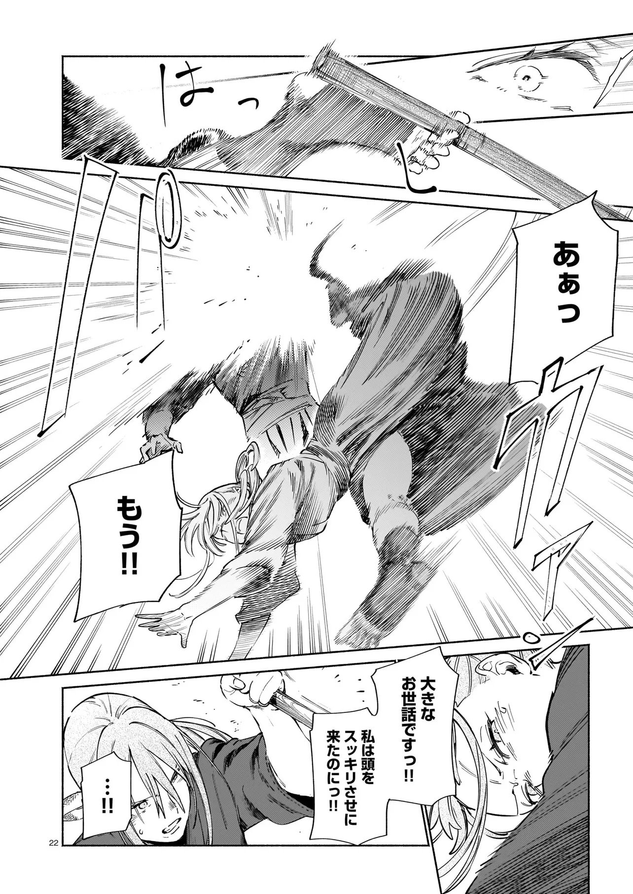 CHINGOCHOU FUTSURYOUKYOKU UKEIKA Chap 20.2 - Pic 6