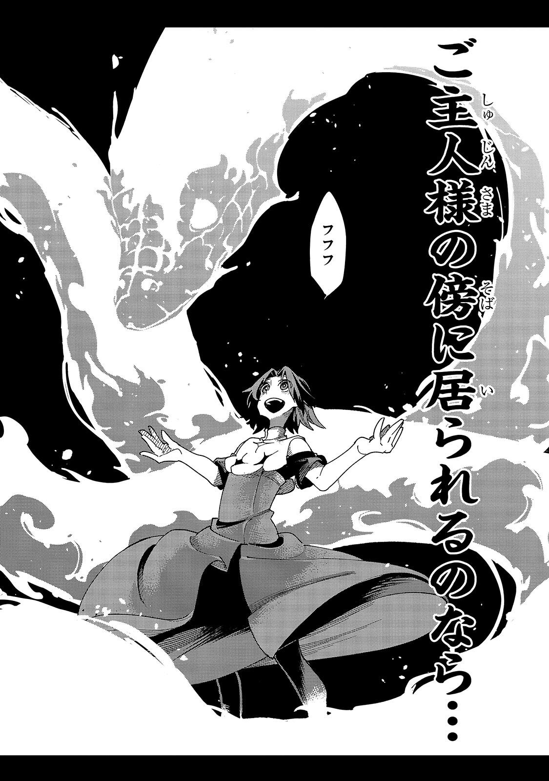 ISEKAI MEIKYUU NO SAISHINBU O MEZASOU (MANGA) - RAW Chap 47.2 - Pic 8
