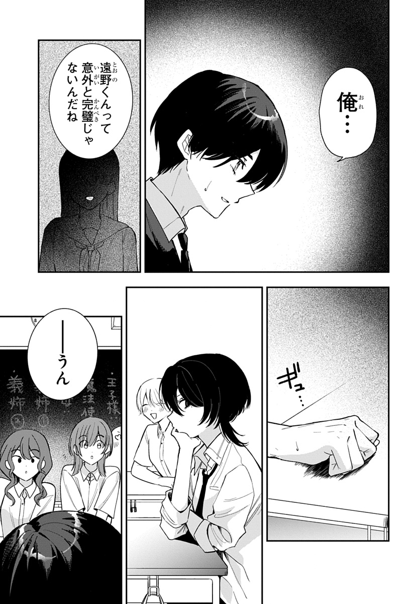 OSORAKU KANOJO WA ORE NO ANIKI WO NERATTERU Chap 36 - Pic 13