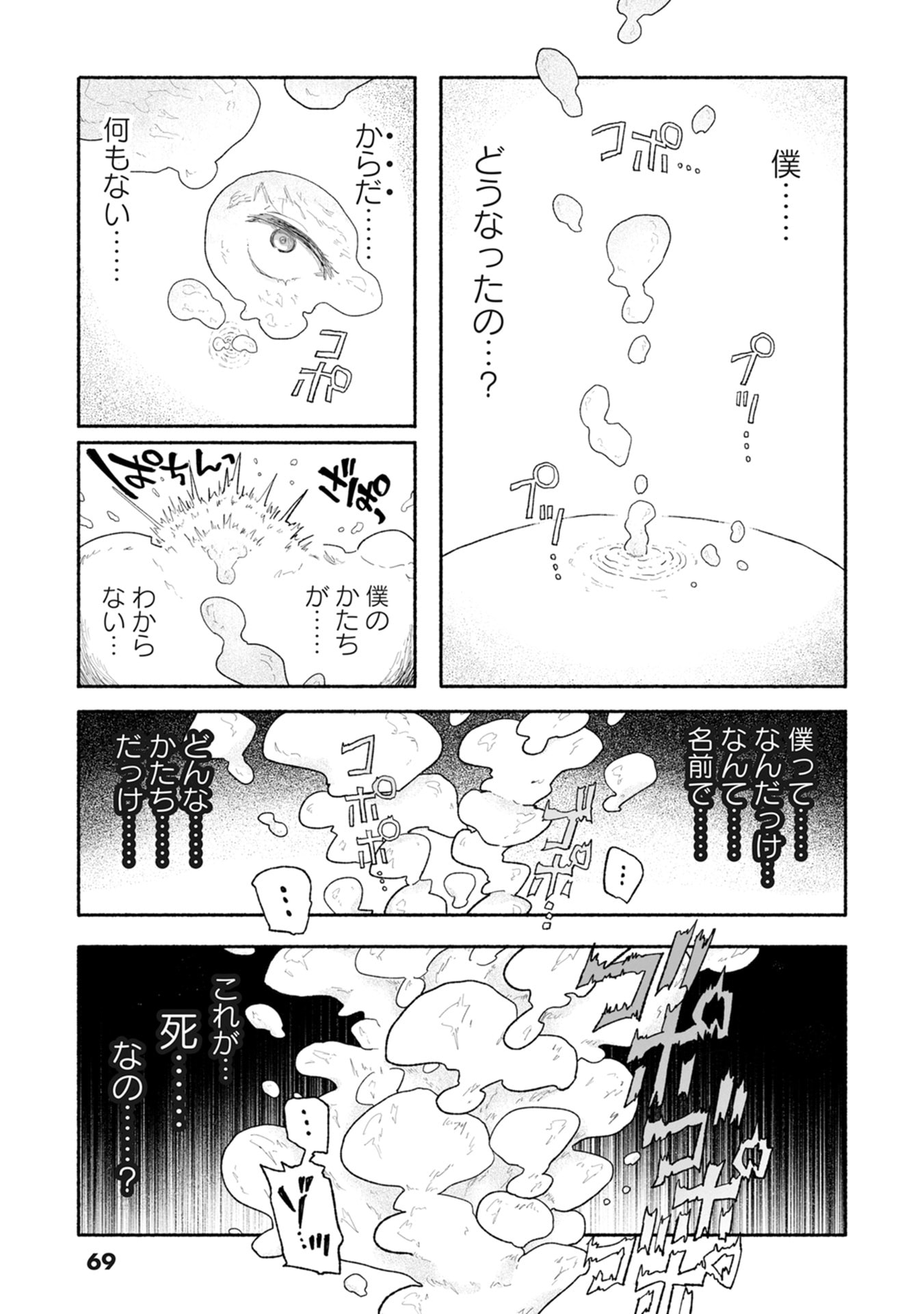 SHOKU SHOKU KOIKOI Chap 2 - Pic 7