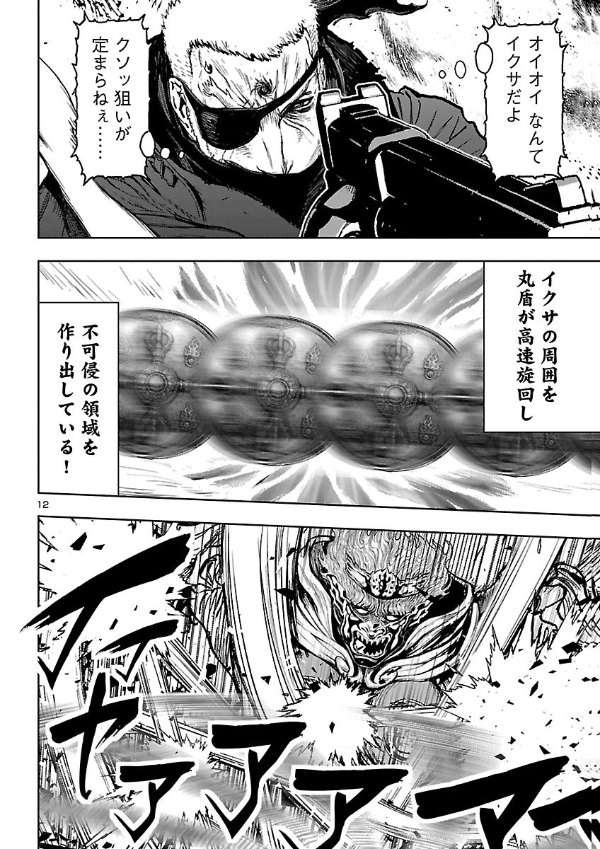 NINJA SLAYER KYOTO HERU ON ASU Chap 28 - Pic 13