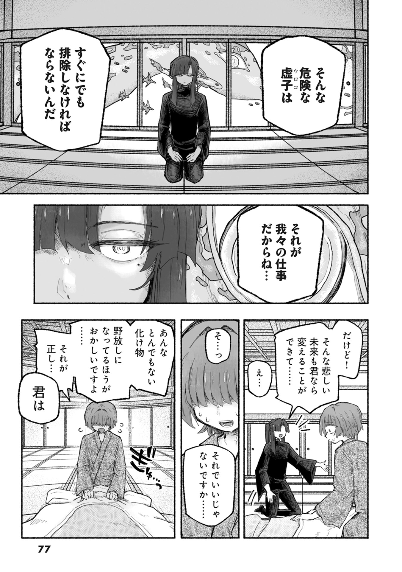 SHOKU SHOKU KOIKOI Chap 2 - Pic 15