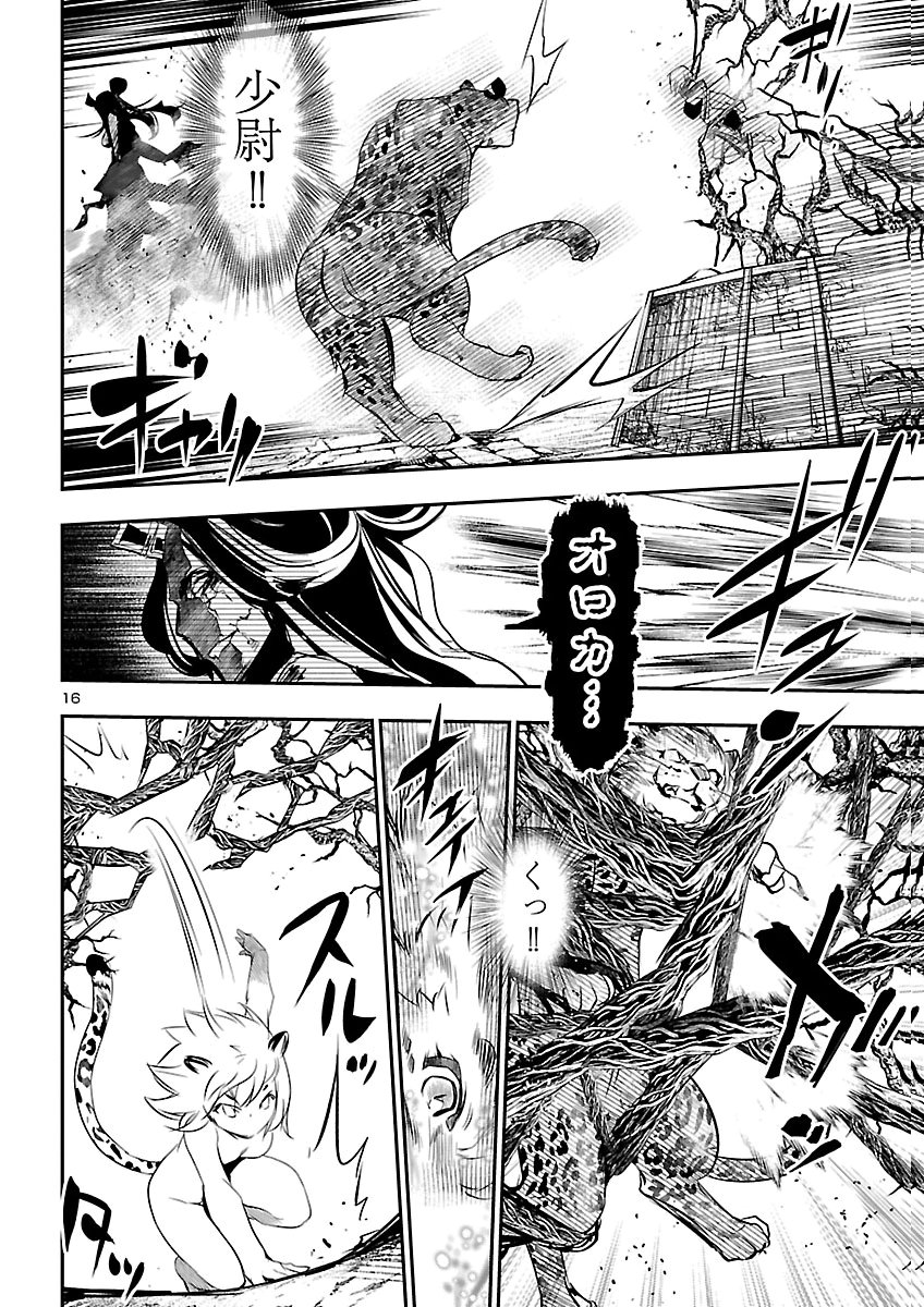 SHINJU NO NECTAR Chap 109 - Pic 16