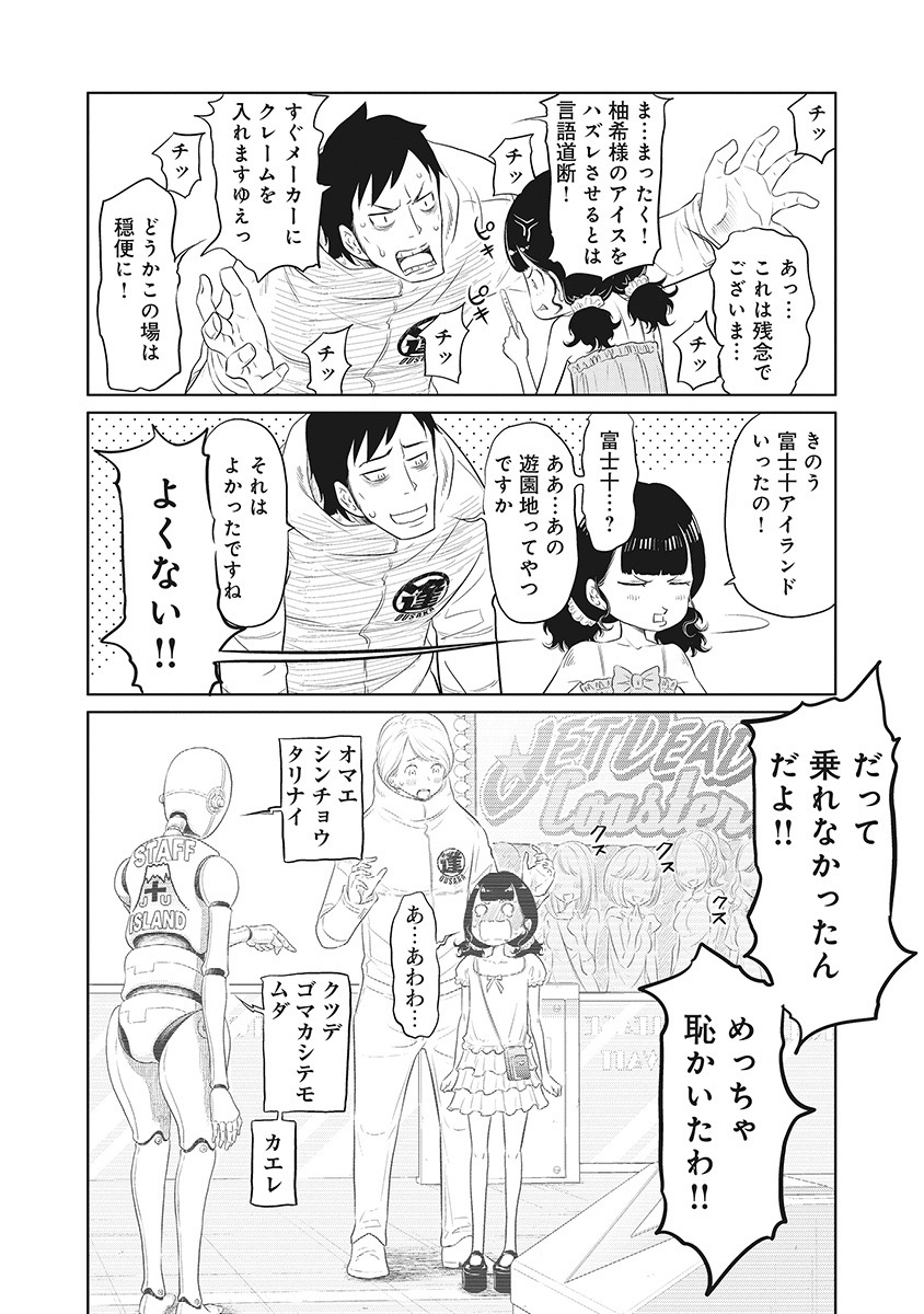 DODODODO! Chap 7 - Pic 12