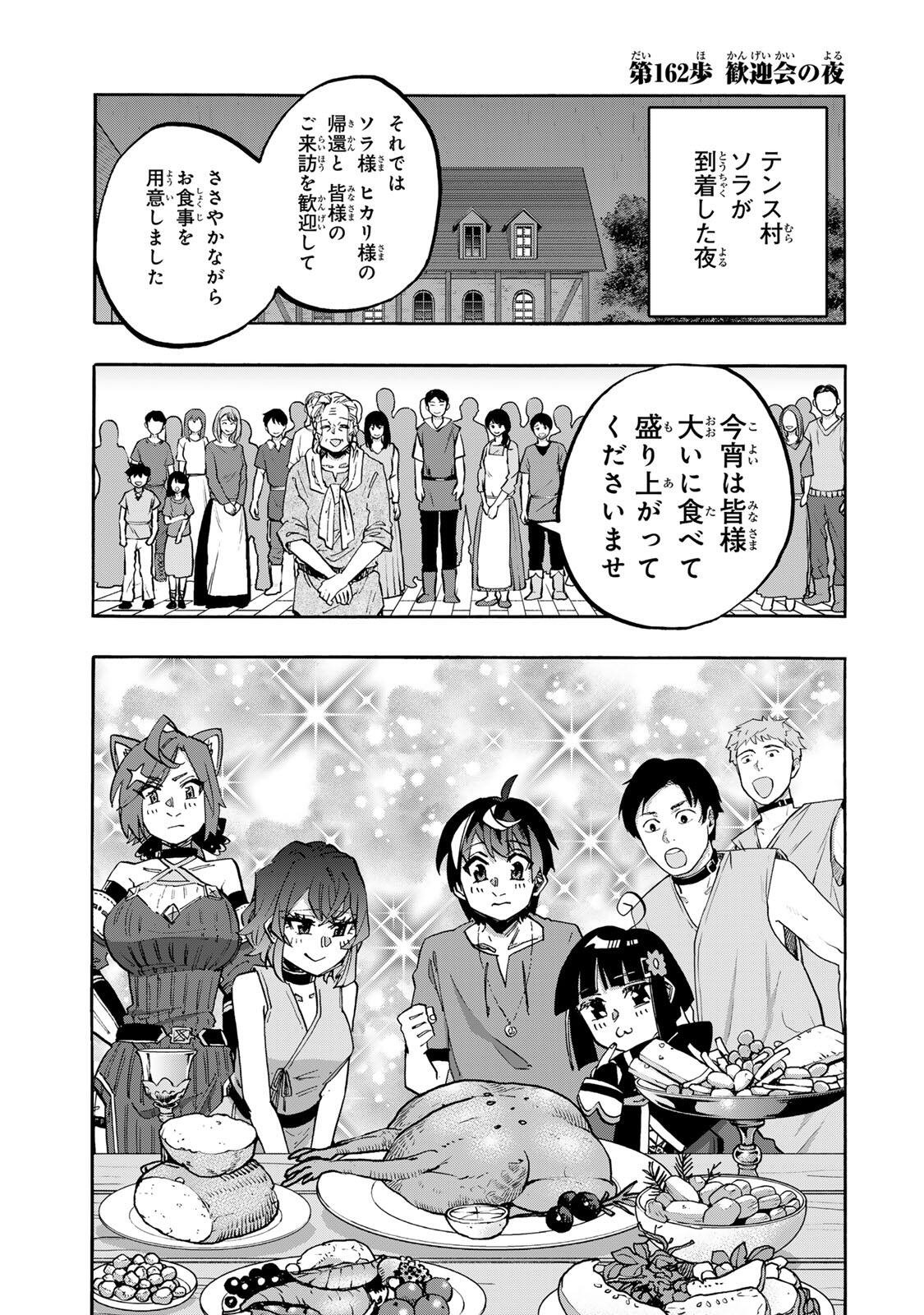 ISEKAI WALKING Chap 162 - Pic 1