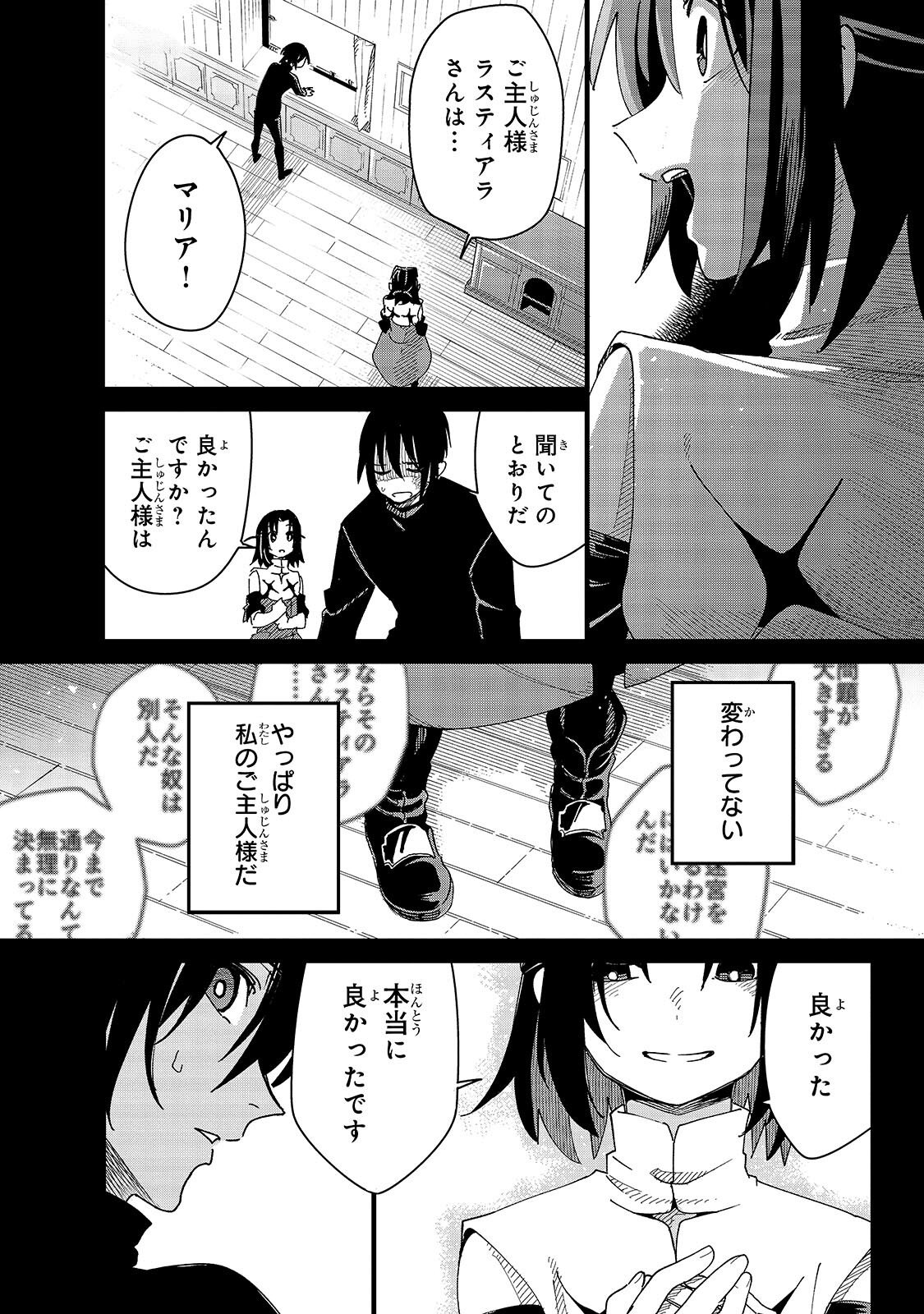 ISEKAI MEIKYUU NO SAISHINBU O MEZASOU (MANGA) - RAW Chap 47.2 - Pic 12