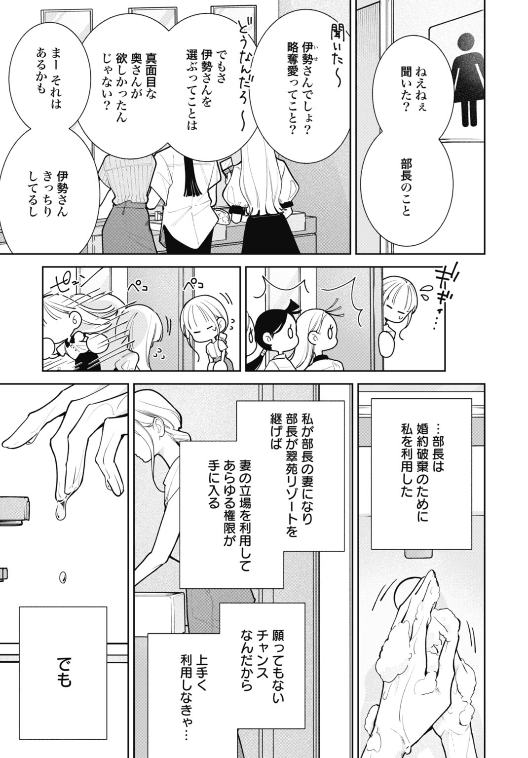 HANAYOME WA VEIL NO SHITA DE FUKUSHUU WO CHIKAU Chap 3 - Pic 11