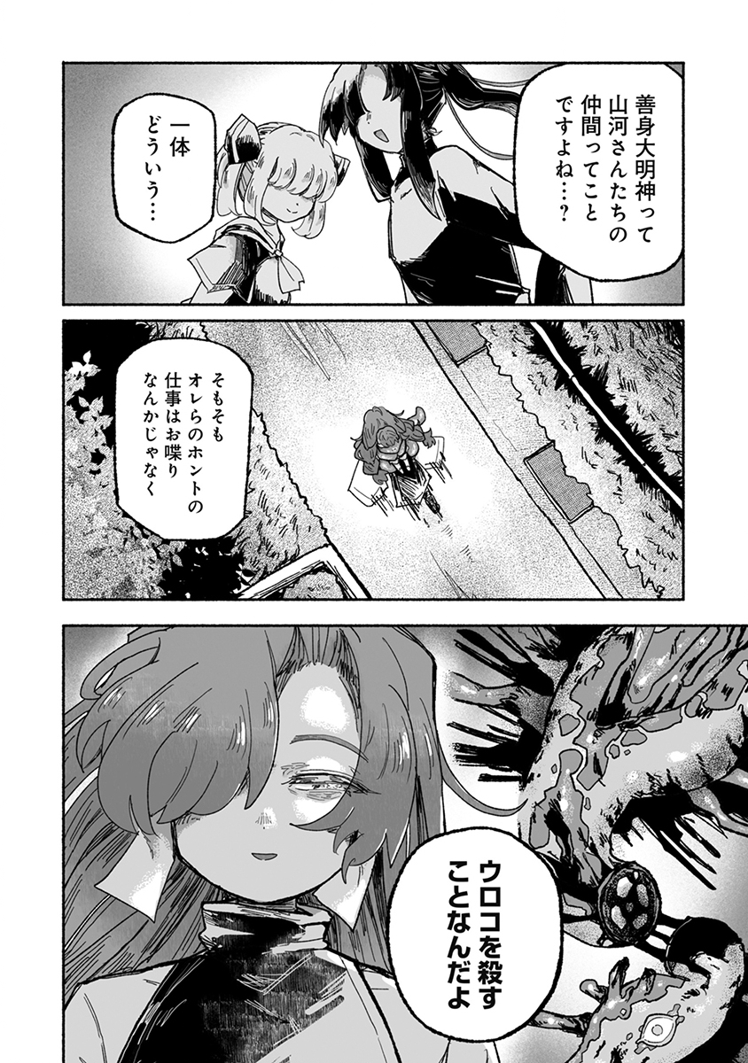 SHOKU SHOKU KOIKOI Chap 5 - Pic 6